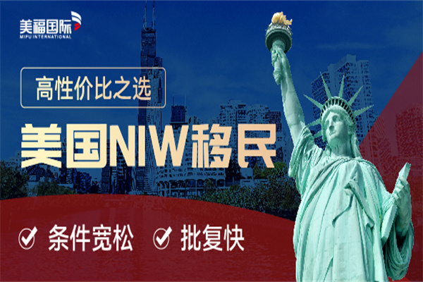 美國NIW移民全流程匯總