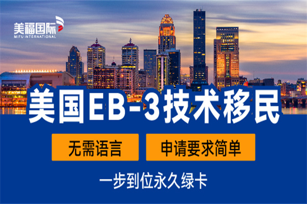 美國EB-3移民現(xiàn)在去美國找工作難嗎？