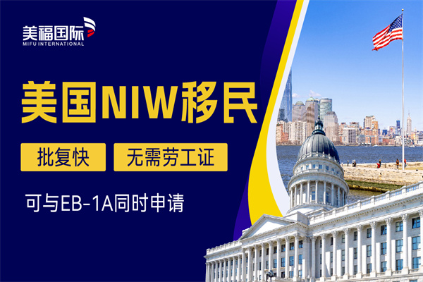 NIW美國(guó)移民從申請(qǐng)到獲得綠卡的流程