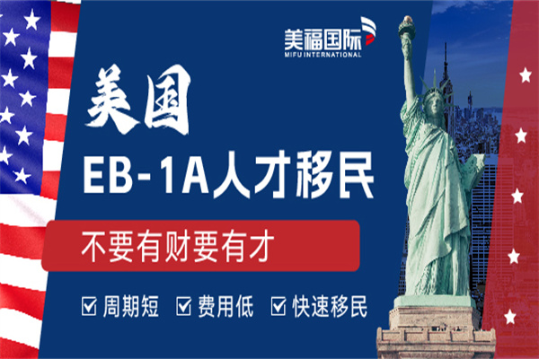 美國(guó)移民簽證EB-1A面試材料