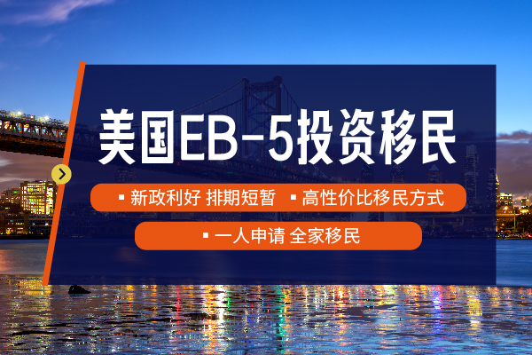 美國EB5區(qū)域投資項(xiàng)目本身有哪些風(fēng)險