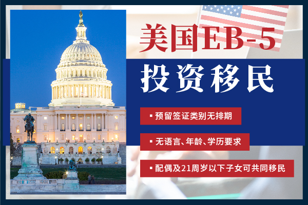 可以通過美國EB5移民成為美國公民嗎？