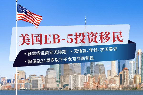 可以通過美國EB5移民成為美國公民嗎？