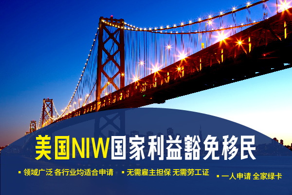 2024美國NIW人才移民申請費用說明