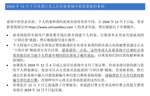 重要通知：美國簽證系統(tǒng)大改革，12月4日前需完成這些操作！