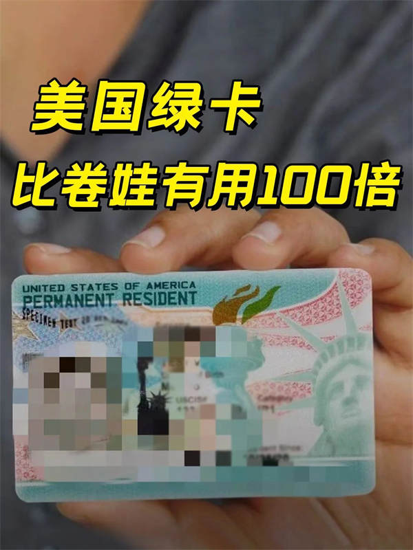 2024年，或是近10年申請(qǐng)美國(guó)綠卡的關(guān)鍵時(shí)期