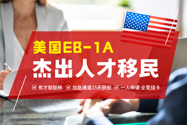 大曝光！企業(yè)主15天急速獲批美國(guó)綠卡