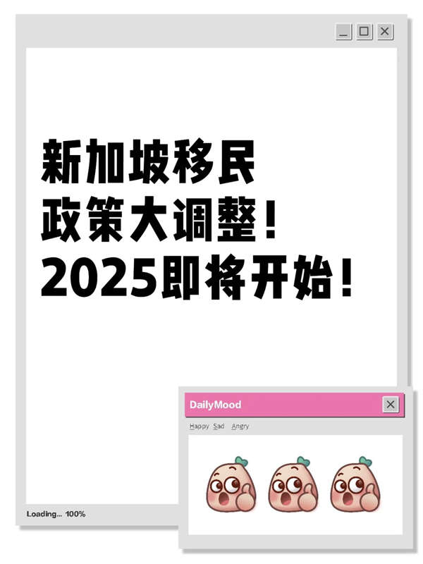 新加坡移民門檻調(diào)整！2025前……