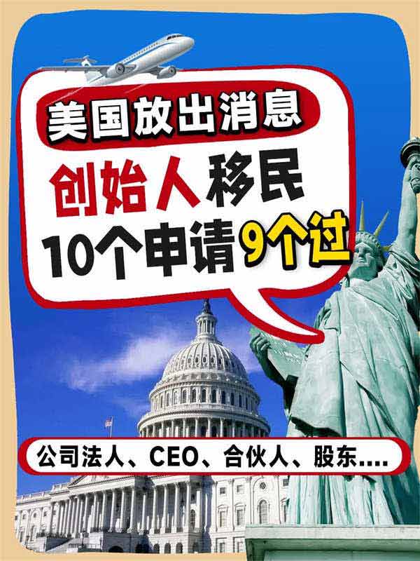 美國綠卡出圈了，名下有公司就能申請