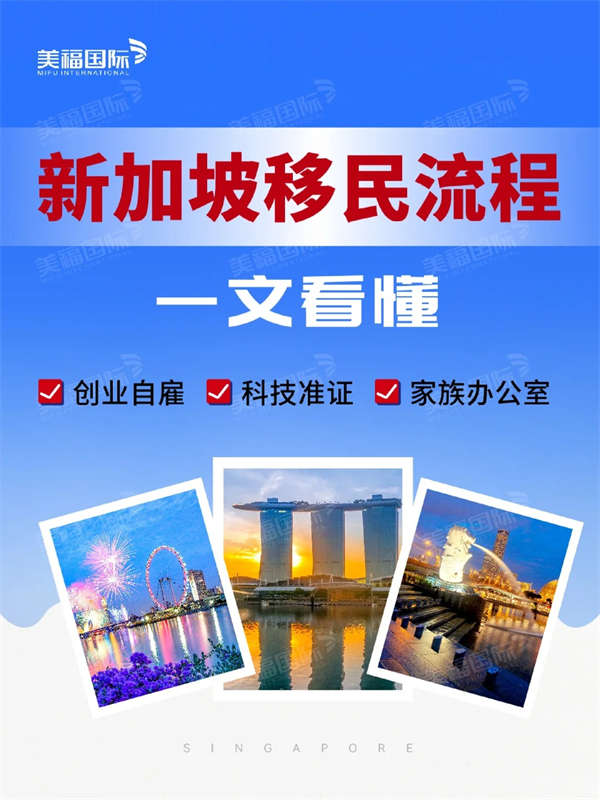 新加坡移民流程，都在這里了