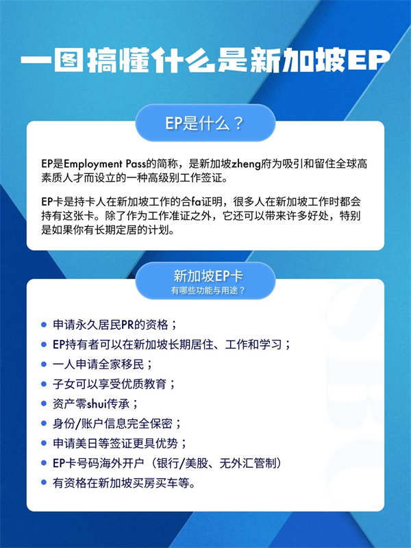 新加坡移民EP是啥？建議移民小白都看看