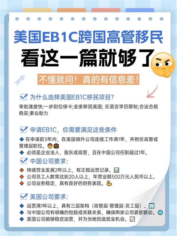 美國EB1C跨國高管移民看這一篇就夠了