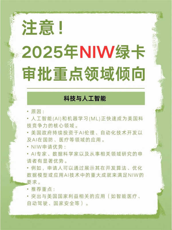 2025年NIW綠卡審批趨勢(shì)政策變化，領(lǐng)域傾向