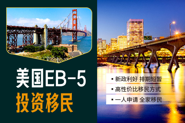 震驚！EB5數(shù)據(jù)創(chuàng)新高！你還在等什么？