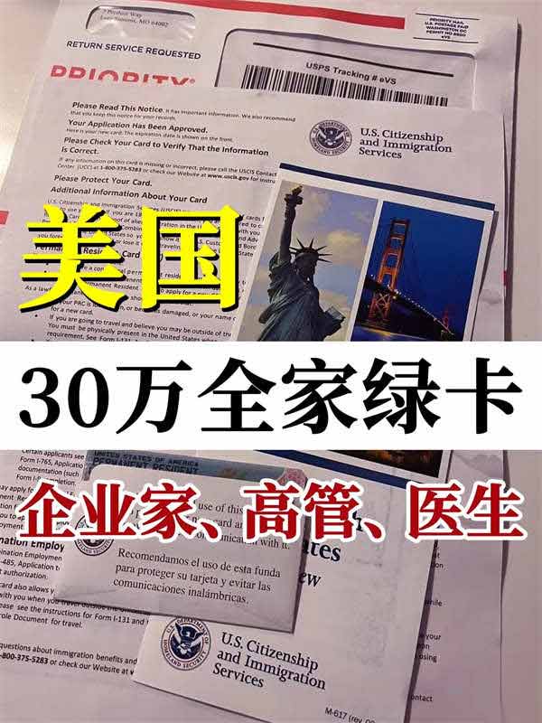 美國打明牌，30萬就能拿綠卡