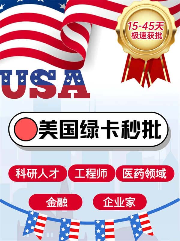 真實(shí)案例告訴你這些行業(yè)拿綠卡超簡(jiǎn)單