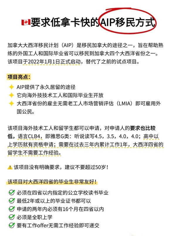 加拿大要求低拿卡快的AIP！