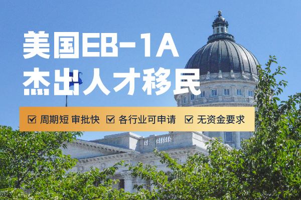 大學(xué)教授看過(guò)來(lái)！美國(guó)EB-1A移民申請(qǐng)破局點(diǎn)