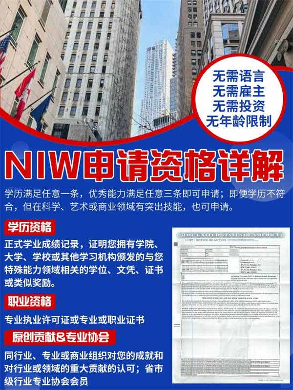 美國(guó)NIW更適合高學(xué)歷人才的快速通道