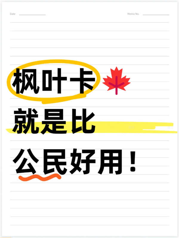 楓葉卡就是比公民好用，不接受反駁