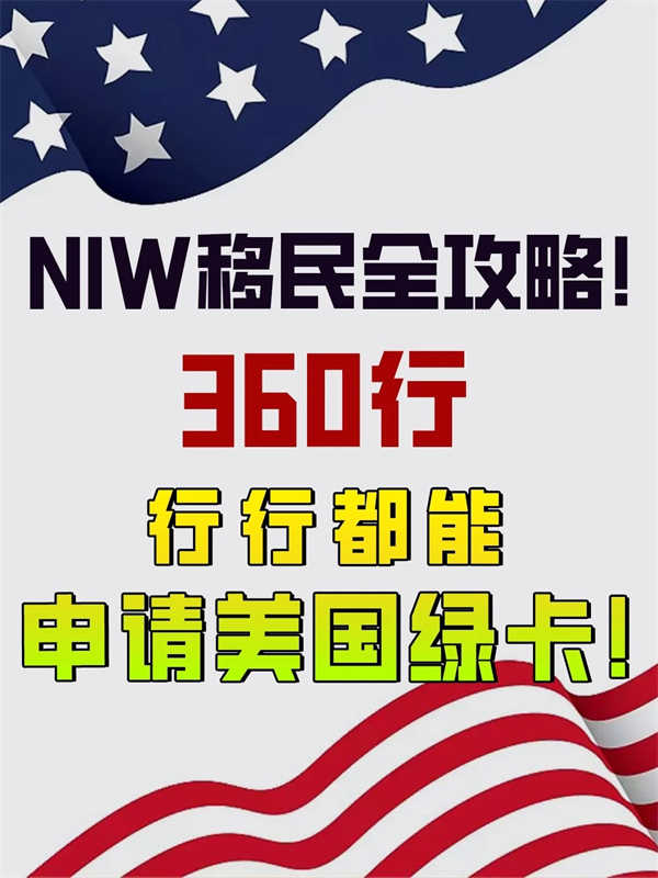 NIW申請全攻略