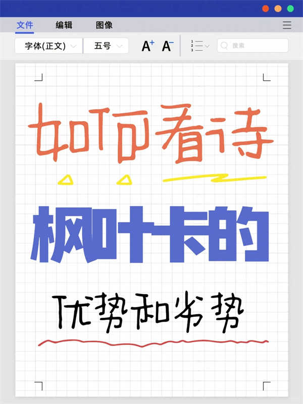 如何看待楓葉卡的優(yōu)勢(shì)和劣勢(shì)