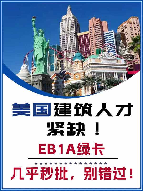 美國建筑人才緊缺！