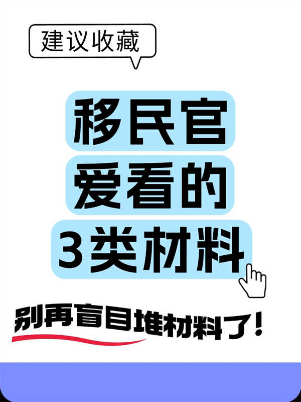 移民官翻牌率99%！EB-1A材料這樣交更易過！