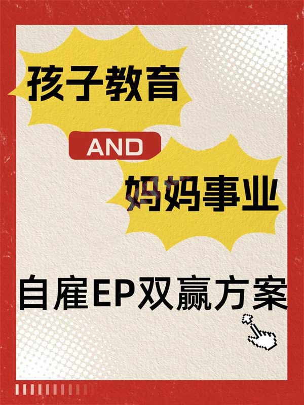 全職媽媽逆襲！自雇EP帶娃移居新加坡攻略
