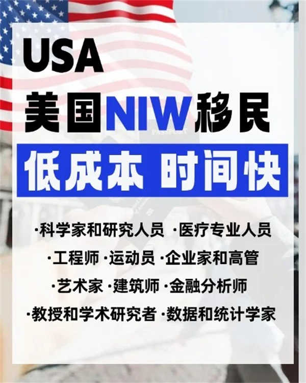 美國移民想成本低時間快？那就選NIW！