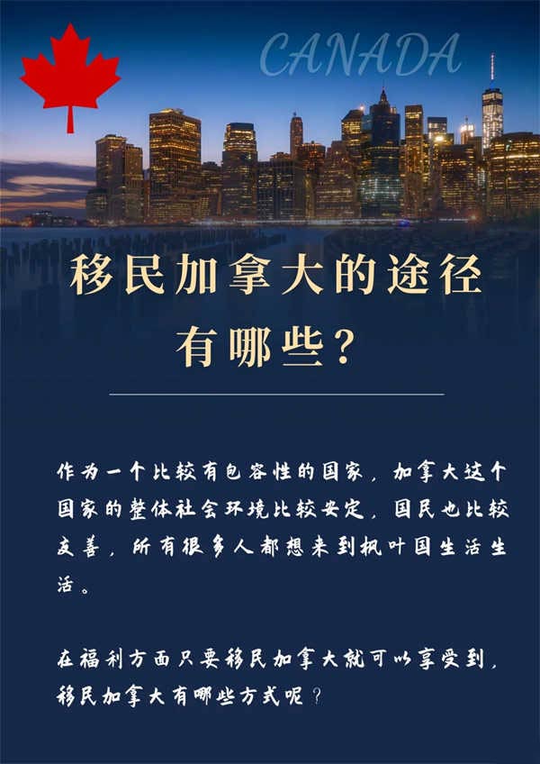 2025年加拿大PR攻略：七大主流途徑，選對(duì)少走彎路！