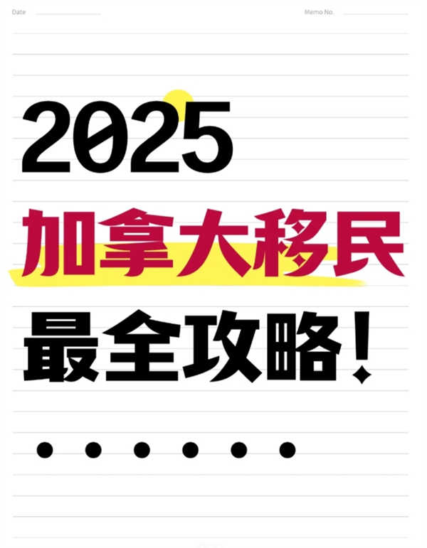 加拿大移民全攻略：好處、方式與條件大揭秘！