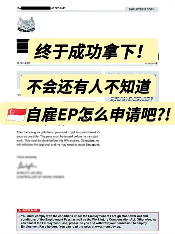 不會還有人不知道新加坡自雇EP怎么申請吧？
