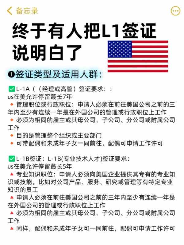 H1B的備選方案——美國L1簽證的全解析！