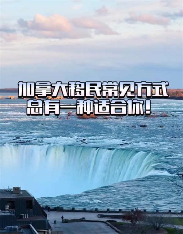 2025最新：加拿大移民全解析：總有一條路適合你！