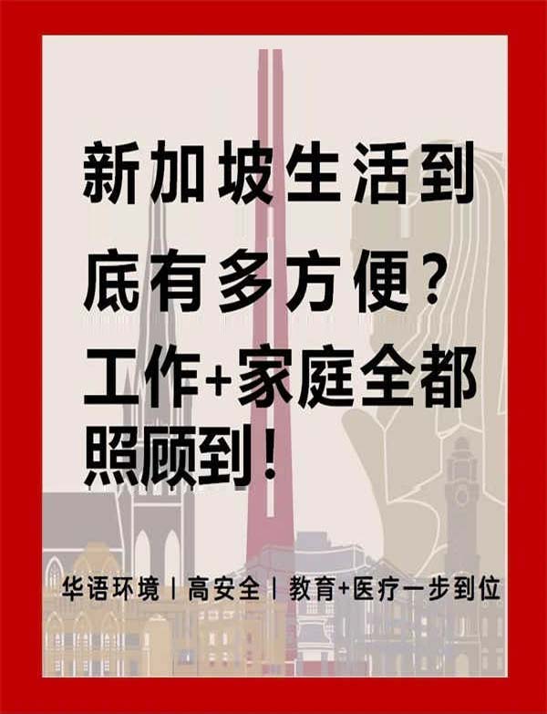 6大理由告訴你：為什么越來(lái)越多人選擇新加坡