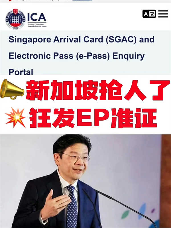 25年新加坡狂發(fā)EP搶人！還有90萬缺口！