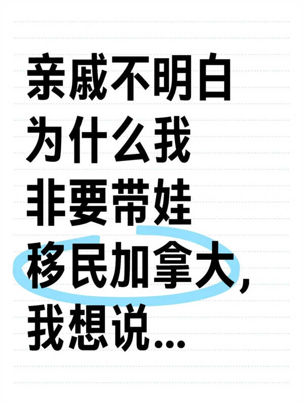 為什么說加拿大對有孩子的家庭更友好？