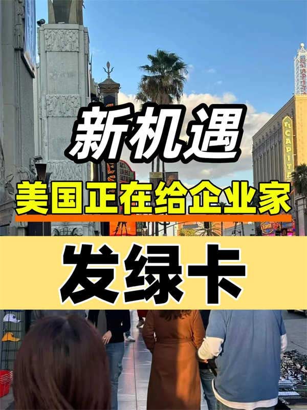 經(jīng)營管理方向的企業(yè)家高管如何申請美國移民