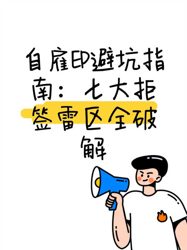 新加坡自雇EP被拒常見原因與避坑指南