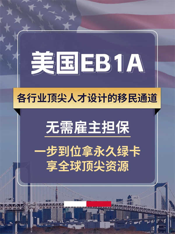 高學(xué)歷人才移民美國(guó)福音，EB-1A詳解！