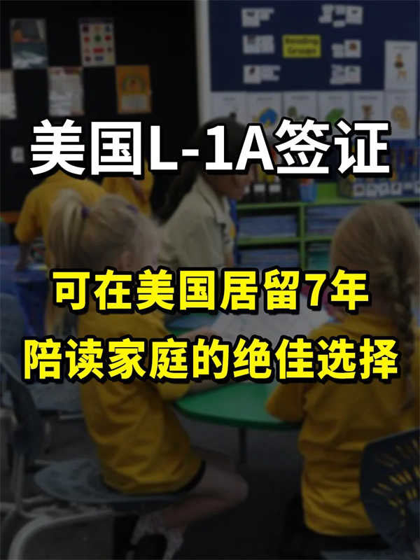 2個月全家快速赴美，陪讀家庭的絕佳選擇！