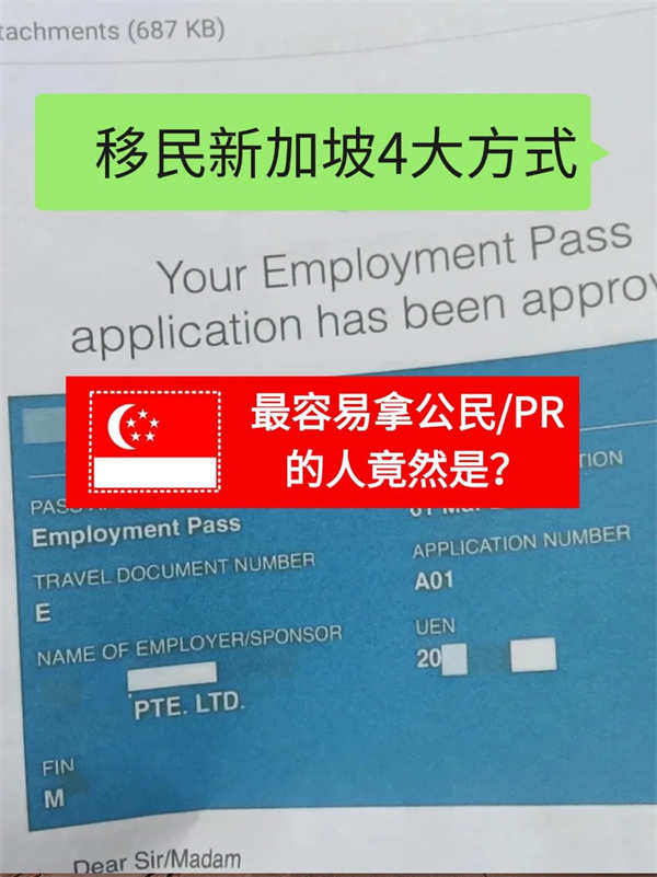 2025新加坡移民4大捷徑，這樣拿PR最容易！