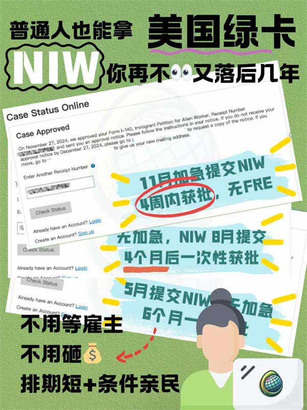 普通人竟也能拿美國綠卡？NIW神仙通道！