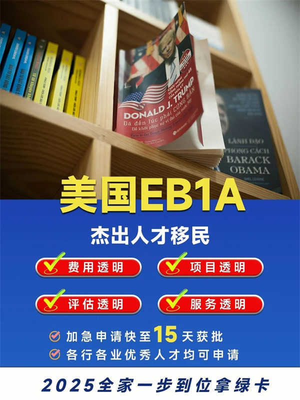 15天加急通道！這些職業(yè)都能申請EB-1A