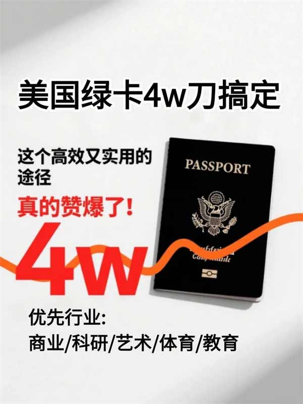 這個(gè)方法很管用！低成本搞定全家綠卡