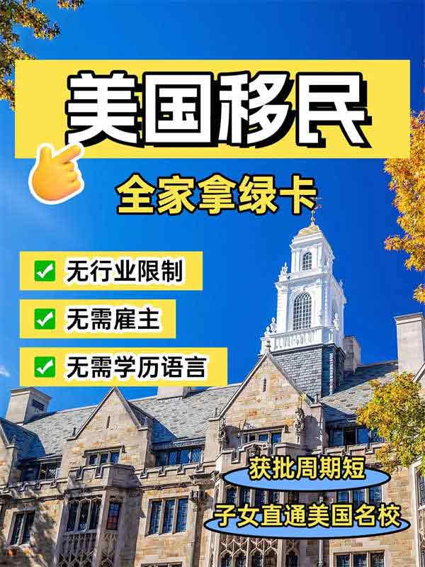 真香，孩子移民美國(guó)=藤校捷徑+身份雙贏