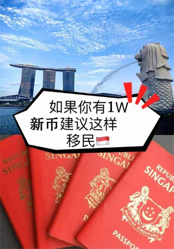 普通人如何拿新加坡身份？看完這篇就夠了！