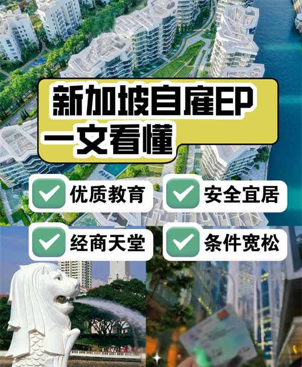 新加坡：一站式解鎖人生新高度！