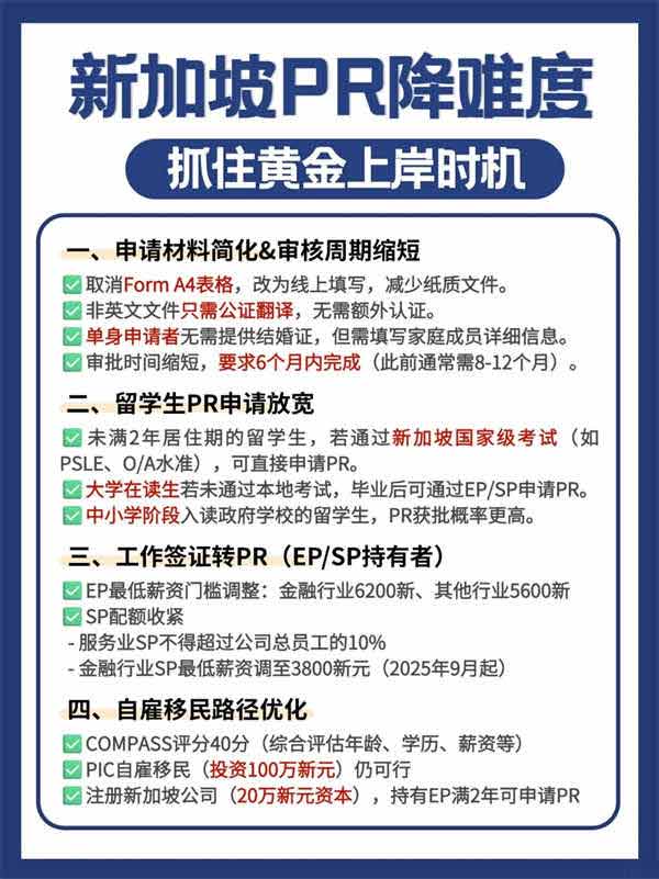 2025年，新加坡PR申請(qǐng)難度終于降了！